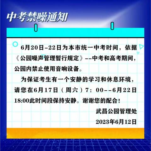 【武昌公园】武昌公园6月10日-6月16日工作简报
