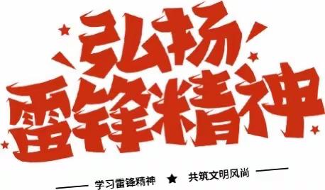 新时代 新雷锋｜天门小学2024年3月“爱心一元捐，传递温暖情”活动