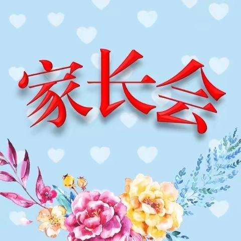 “家”点精彩 “育”见未来——永和县城关第二小学家长会