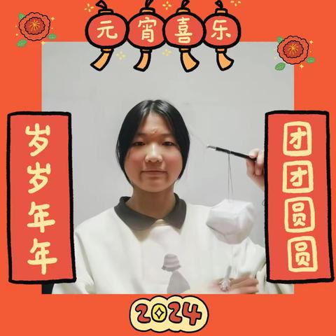 “灯火阑珊处 共庆元宵节”— 41中北校701班 ﻿元宵节活动集锦