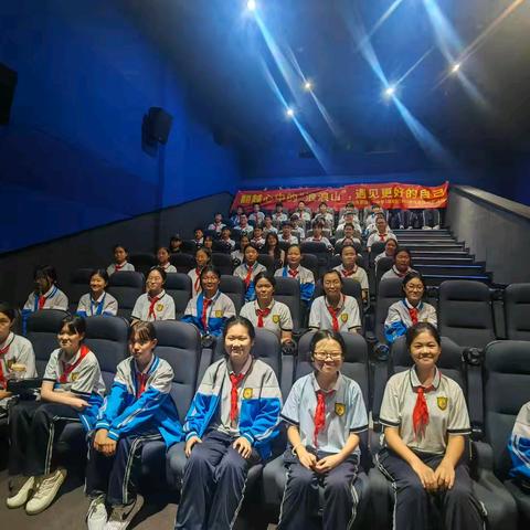 翻越心中的“浪浪山”，遇见更好的自己--四十一中（北校区）801中队集体观影活动