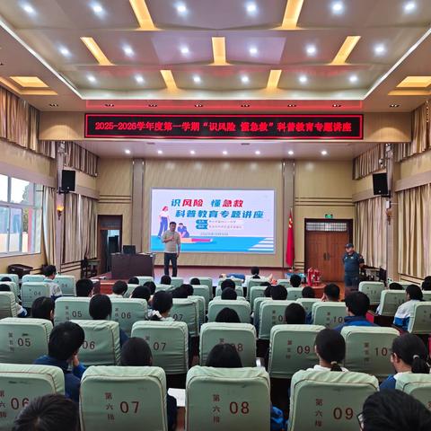 全环境立德树人—识“风险” 懂“急救” 科普教育专题讲座