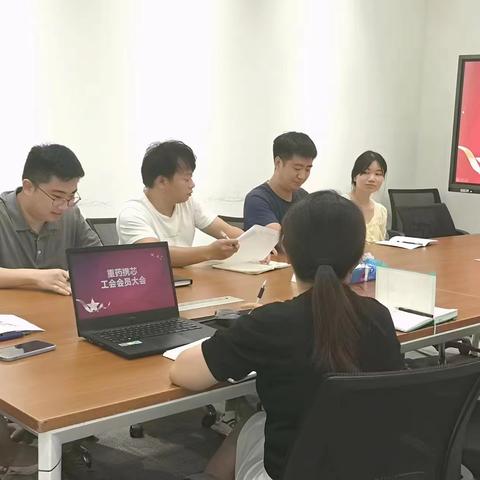 重药携芯组织召开工会成立大会