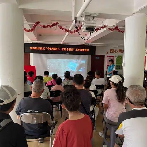 知本时代社区开展“守住钱袋子，护好幸福家”反诈宣传活动