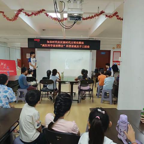知本时代社区 “疯狂科学家招聘会” 科普讲座及手工活动