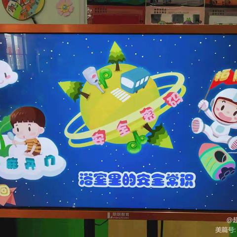 胜利设计院幼儿园〔苗苗二班〕——浴室里的安全