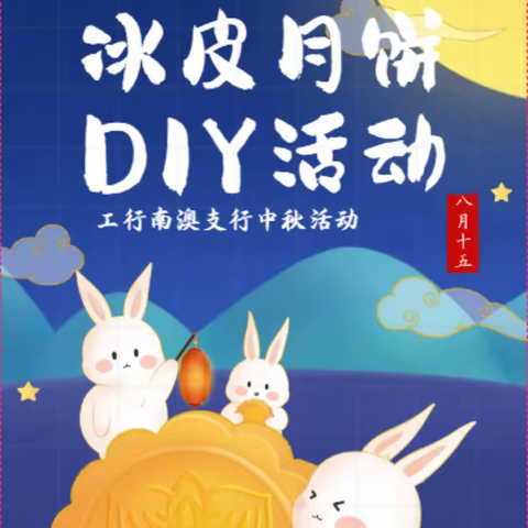 建行汕头杏花西路支行＆招商仁和人寿《冰皮月饼DIY活动》