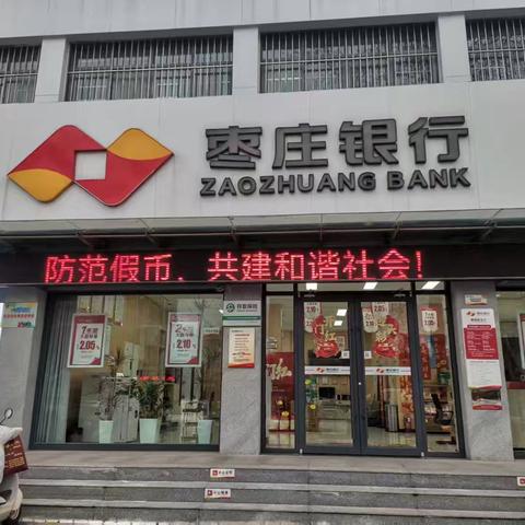 识假币反假币！枣庄银行解放路支行守护群众“钱袋子”