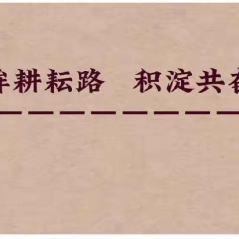 回眸耕耘路，心暖向未来——上南小学2023-2024学年度第一学期期末总结表彰大会