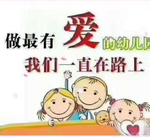 三岔口幼儿园招生宣传美篇