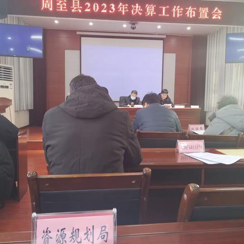 周至县自然资源和规划局荣获2022年度决算工作先进单位