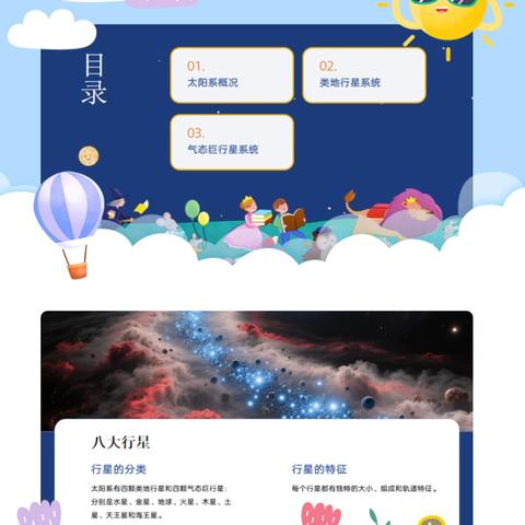 昆明市五华区江滨幼儿园中天北宸园区中二班家长走进课堂活动——探秘太阳系