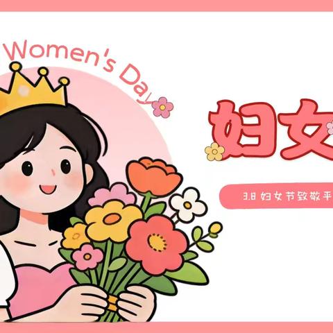 熠熠芳华，如花绽放——昆明市五华区江滨幼儿园中天北宸园区大二班三八女神节活动