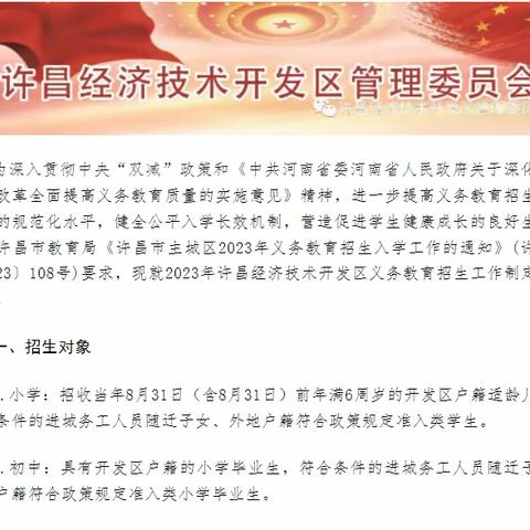 洼孙小学2023秋季招生及升学指导