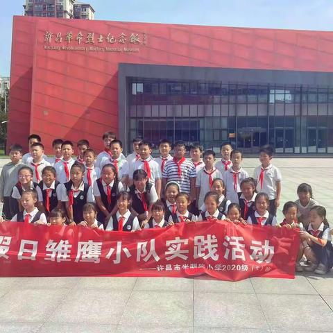 “缅怀革命先烈，传承红色基因”——许昌市光明路小学三（5）中队走进许昌烈士陵园