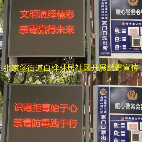 未央区张家堡街道白桦林居社区开展禁毒宣传活动