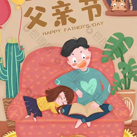 【“爸”气十足  爱之炫“父”】——🌈彩虹桥幼儿园苹果班父亲节主题活动