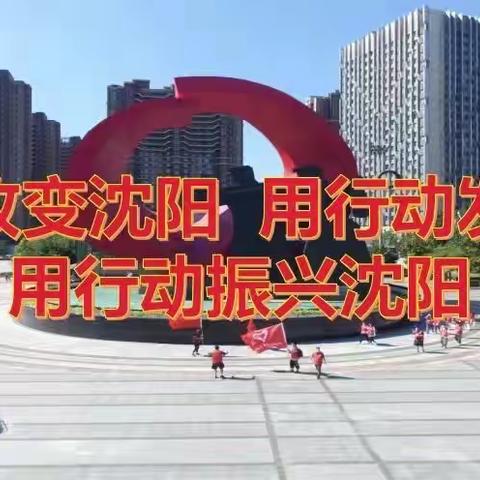 振兴新突破，我要当先锋——市政工作（十七）