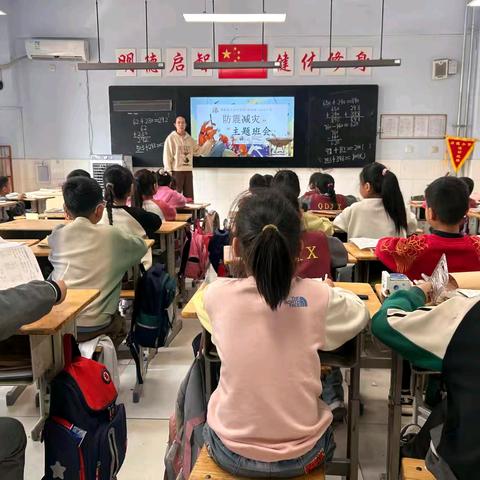 启德小学“防震减灾，安全教育” 主题班会