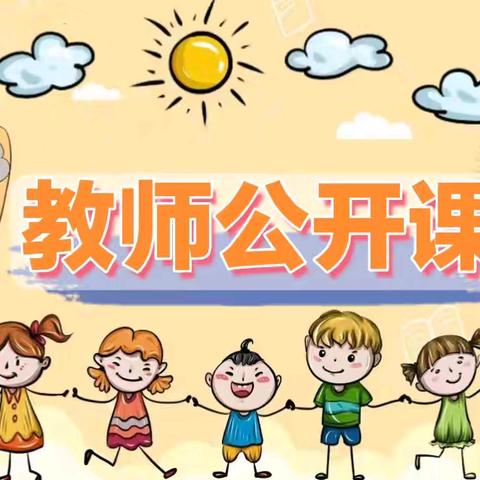 博斯坦镇中心幼儿园长安村分园公开课——中班语言活动《我是中国娃》