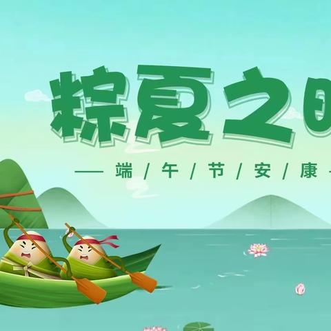 “端午节”活动诚邀您参加