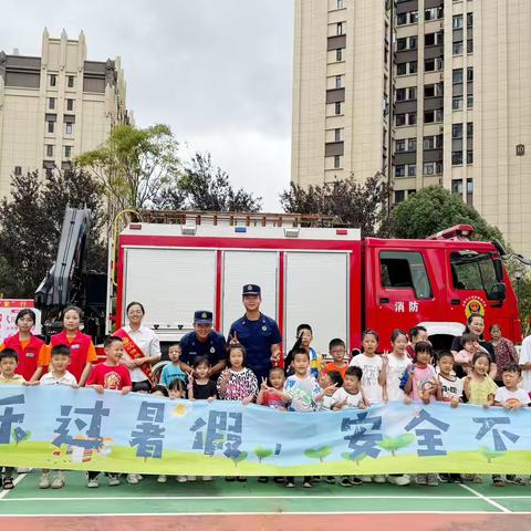 中天名郡“消防在心，安全“童”行”亲子活动