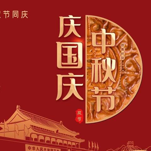 “🇨🇳盛世华诞，情满中秋🌕”—福港中心幼儿园中秋、国庆主题活动