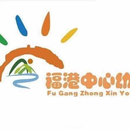 送教润童心   携手促成长——昌江区第三幼儿园送教福港中心幼儿园活动