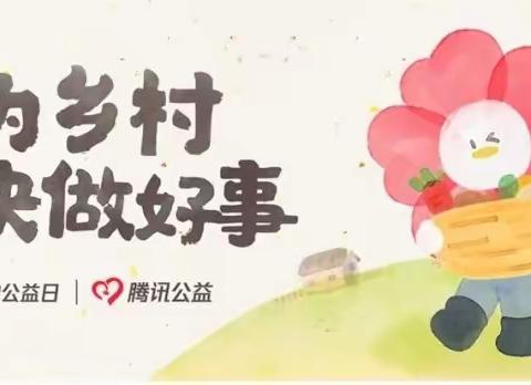 有善 有爱 有温暖——大峪沟镇开展“99公益日”和“慈善一日捐”活动