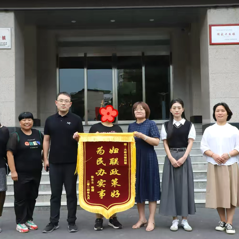 一面锦旗 一份认可 ——钟岭村张女士为大峪沟镇妇联送来锦旗