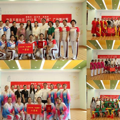 多彩社区 舞动幸福生活五鹿社区开展2023年“引领新风尚 欢跃新时代‘五鹿杯’”广场舞比赛