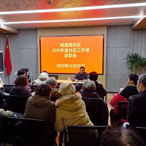 2023年昭通居民区年度考评会