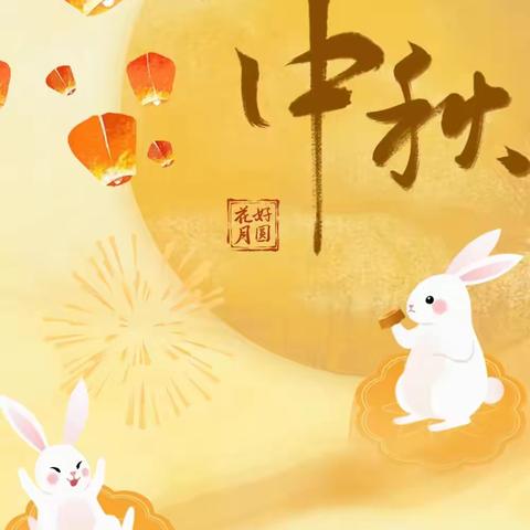 “童心童韵，乐享中秋”——行流镇柳河小学附属幼儿园中秋节活动