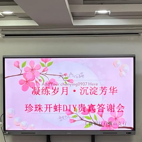 工行石嘴山支行“凝练岁月·沉淀芳华”珍珠开蚌DIY贵宾答谢会