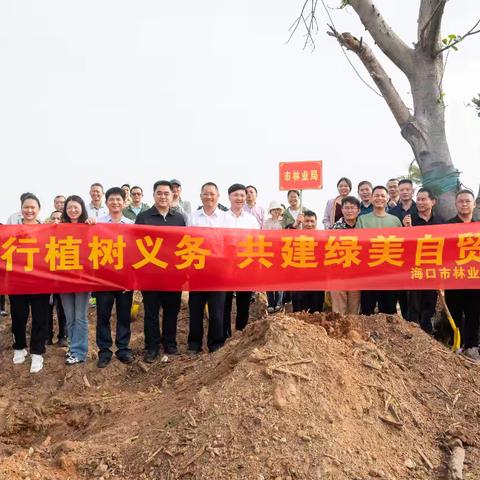 海口市林业系统组织开展义务植树活动