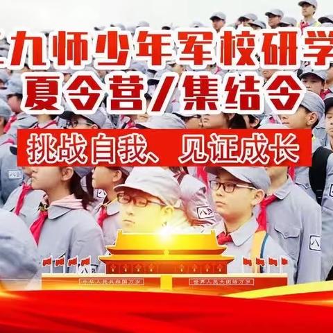 任泽区亲子研学夏令营报名啦