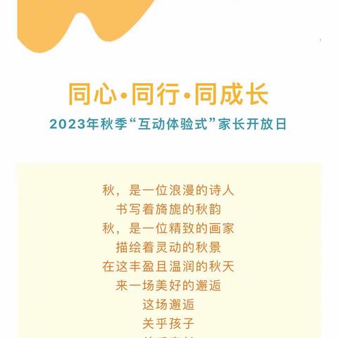 “同心·同行·同成长”体验互动式家长开放日——伊宁县英塔木镇中心幼儿园