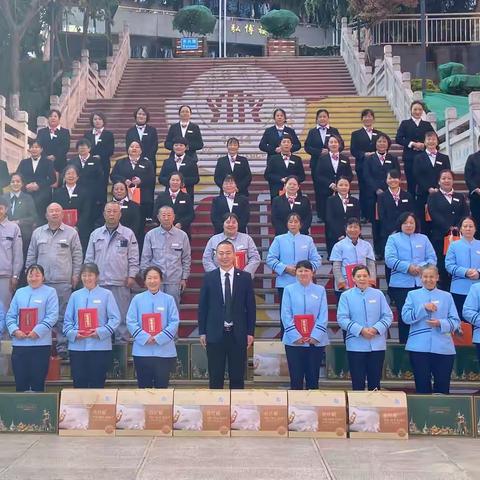 云南财经职业学院明德物业服务中心 2024年年终员工表彰大会总结