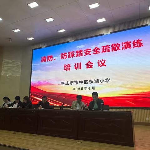 居安思危，防患未“燃”——东湖小学举行消防、防踩踏安全疏散演练