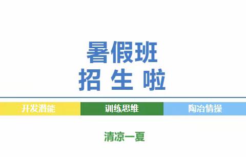 大佛前进二幼——暑假不打烊，欢乐暑期班报名啦