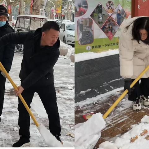 魏县第一小学——扫雪除冰人心齐 情满校园暖人心