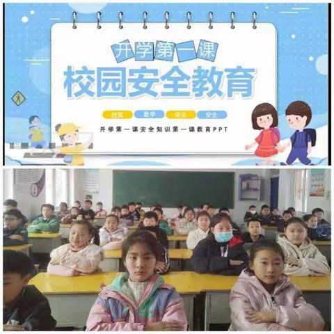 魏县第一小学——开学之初  安全先行