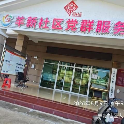 2026年5月9日深圳市益众有害生物防治服务有限公司针对天涯区场站片区(岭北社区和羊新社区)病煤防治消杀工作