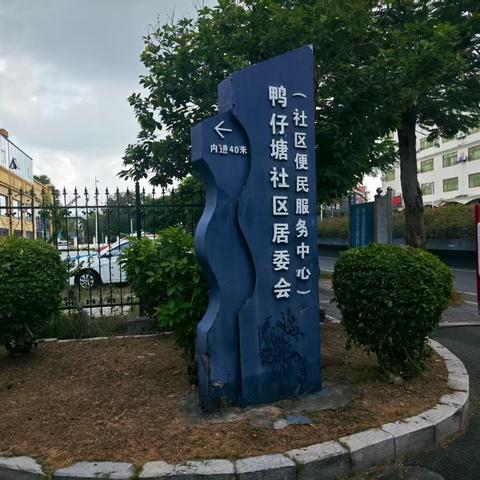2026年5月19日深圳市益众有害生物防治服务有限公司针对天涯区场站片区(鸭仔塘社区和育春路社区)病煤防治消杀工作