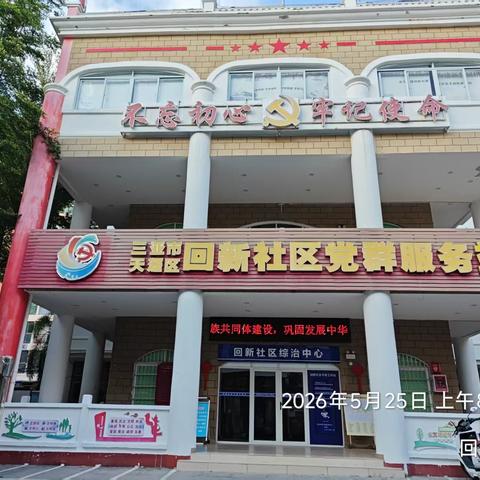 2026年5月25日深圳市益众有害生物防治服务有限公司针对天涯区场站片区(回新社区和场站社区）病煤防治消杀工作