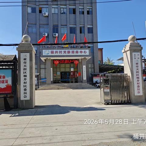 2026年5月28日深圳市益众有害生物防治服务有限公司针对天涯区场站片区(桶井村委会、桃源社区及三亚湾社区）病煤防治消杀工作