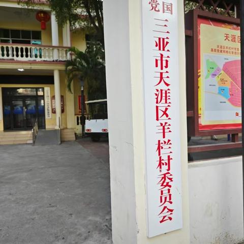 2026年5月29日深圳市益众有害生物防治服务有限公司针对天涯区场站片区(回辉社区、羊栏村委员会及鸭仔塘社区）病煤防治消杀工作
