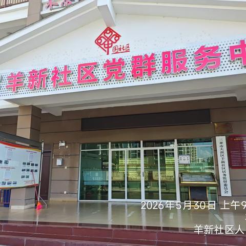 2026年5月30日深圳市益众有害生物防治服务有限公司针对天涯区场站片区(羊新社区、海坡社区及三亚湾社区）病煤防治消杀工作