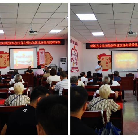 明溪县文体和旅游局与紫岭社区开展联建共建主体党日活动