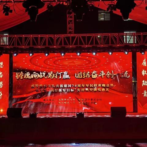 中国银行黄石分行联合武警黄石支队开展“同呼吸、共命运、心连心”军民共建暨武警黄石支队“铸魂向战为打赢 团结奋斗创一流”庆祝建国74周年军民联欢晚会